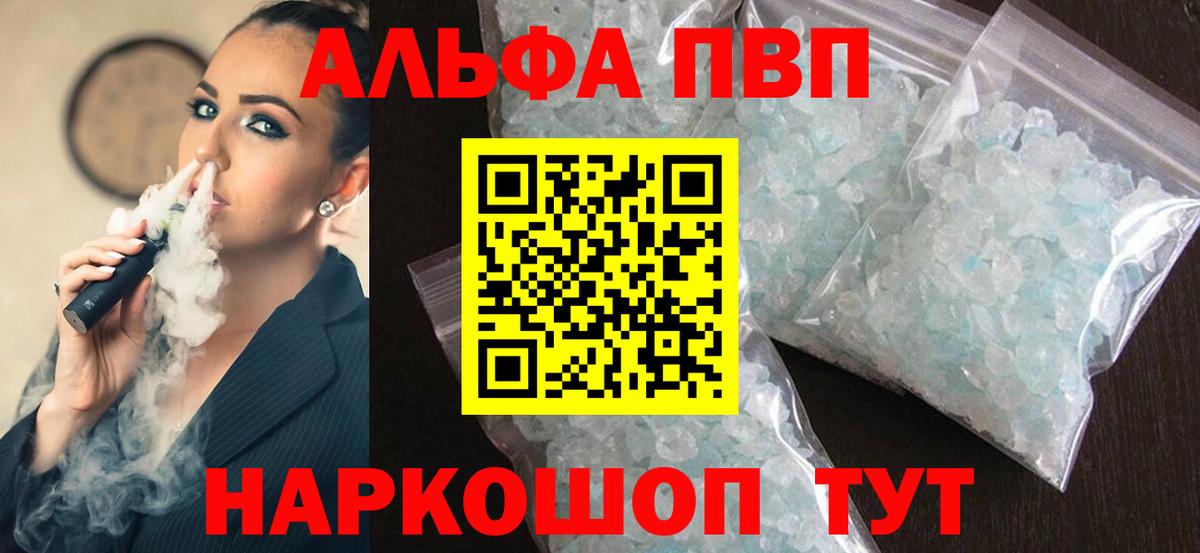 A PVP Crystall  Вход с VPN  Камышлов  где купить наркоту  A-PVP Crystall 