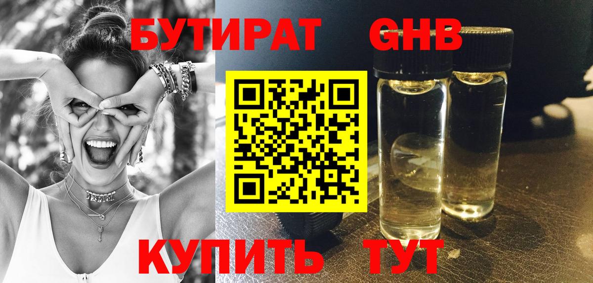 Камышлов  БУТИРАТ 99%  Вход с VPN 
