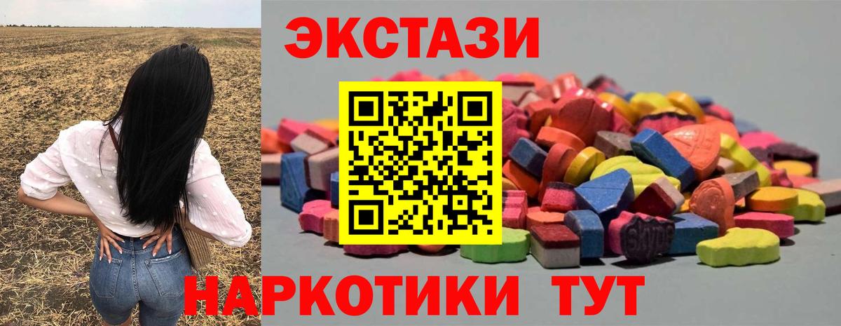 Экстази 280мг Камышлов