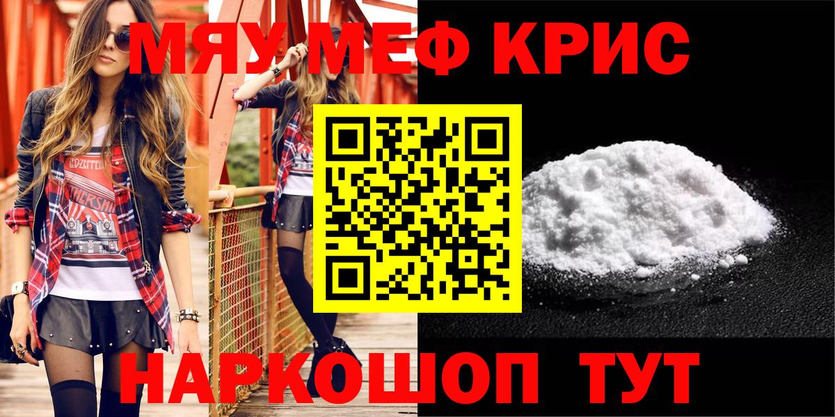 МЕФ кристаллы Камышлов