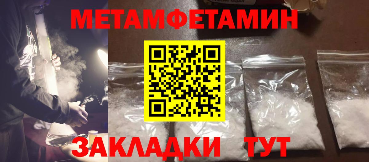 МЕТАМФЕТАМИН кристалл  Вход с VPN  Камышлов 