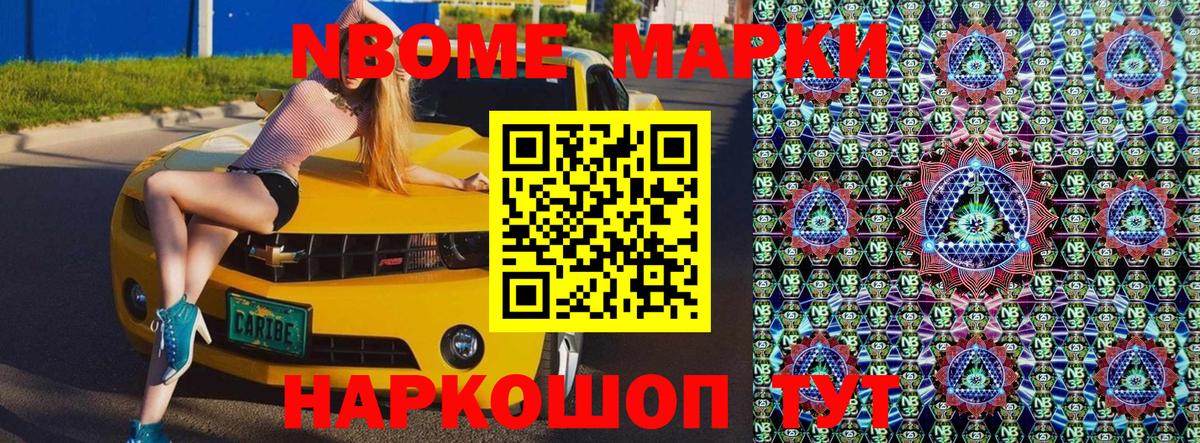 Марки NBOMe 1,8мг  Вход с VPN  Марки NBOMe  Камышлов 
